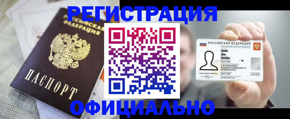 регистрация в Кандалакше