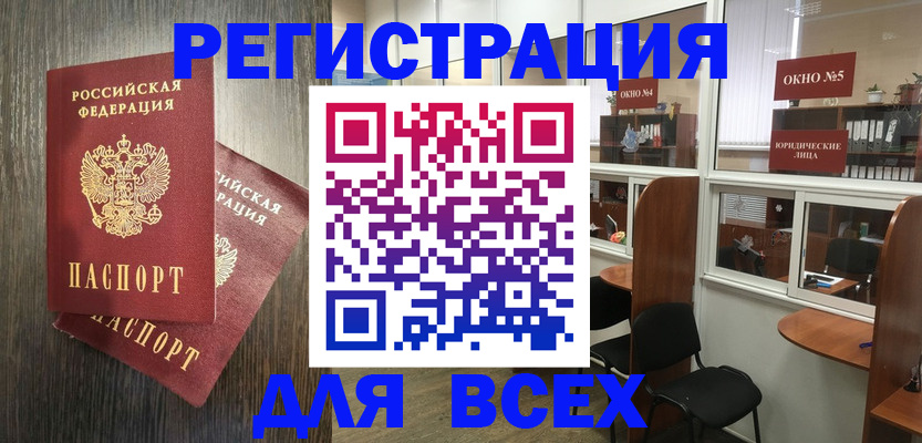 прописка штамп в Кандалакше