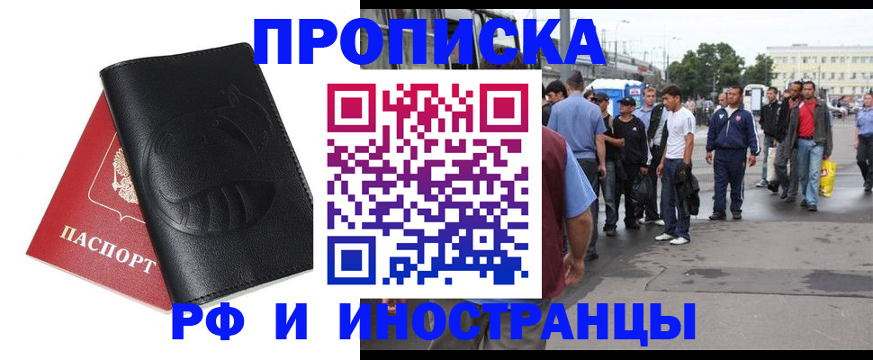 временная регистрация в Кандалакше