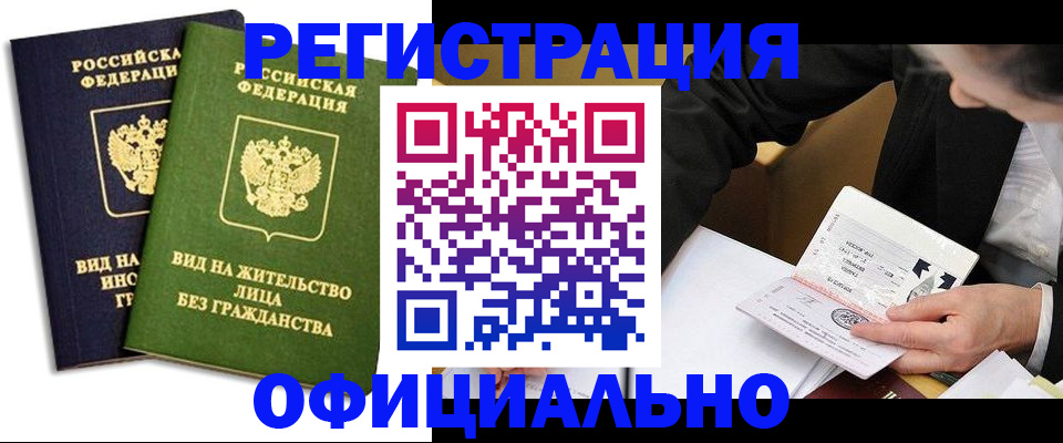 прописка в квартире в Кандалакше