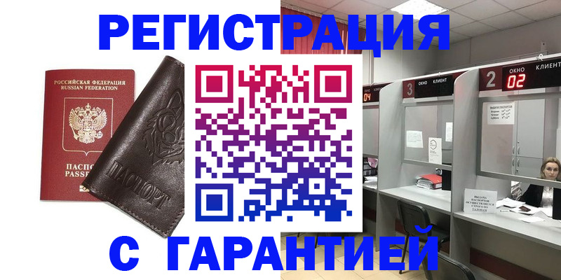 временная регистрация купить в Кандалакше