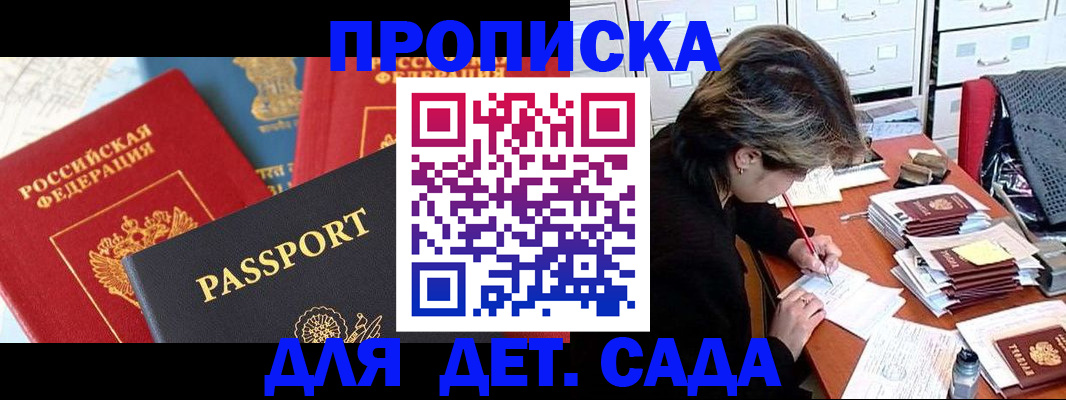 прописка 2025 в Кандалакше